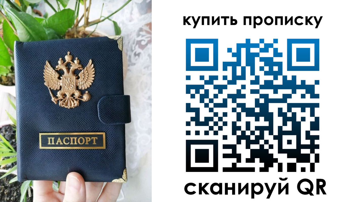 прописка для работы в Онеге
