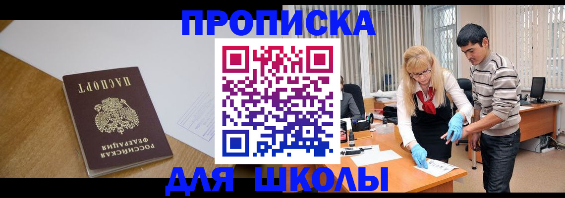 регистрация для школы в Онеге