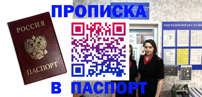 прописка 2025 в Онеге