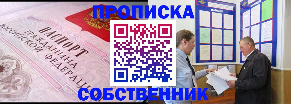 временная регистрация в квартире в Онеге