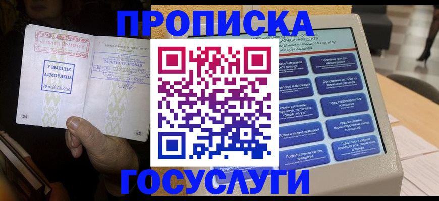 прописка штамп в Онеге