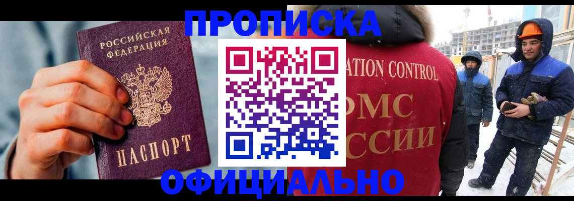 прописка для работы в Онеге